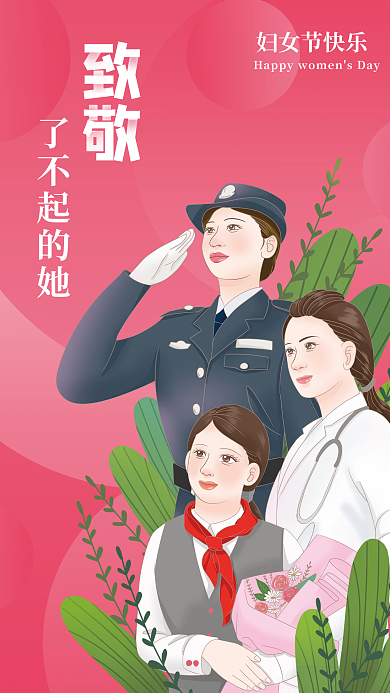 38婦女節(jié)歌頌女性手繪海報(bào)