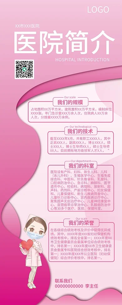 医疗健康保健医院简介粉色矢量展架