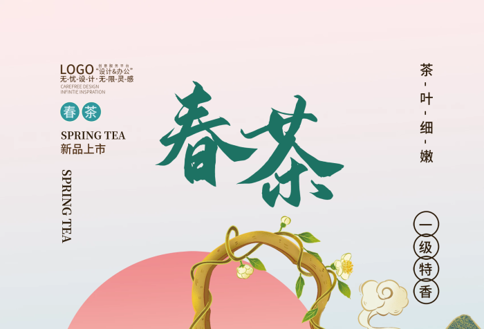 中國風(fēng)茶壺茶葉茶道文化春茶促銷插畫海報(bào)