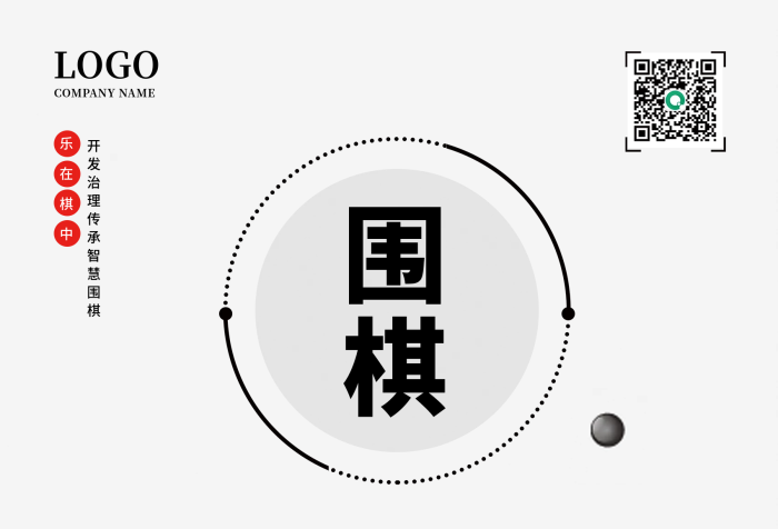 中國傳統(tǒng)文化圍棋少兒培訓(xùn)活動(dòng)宣傳海報(bào)