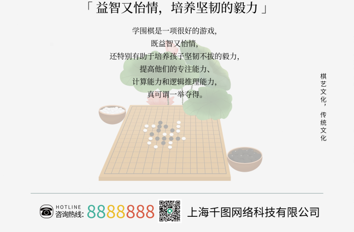 中國傳統(tǒng)文化圍棋少兒培訓(xùn)活動(dòng)宣傳海報(bào)