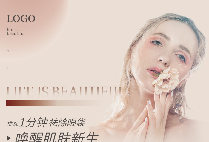 簡約高級浪漫美容院前后對比圖海報(bào)
