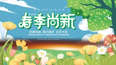 小清新春暖花开美好春天春季活动展板