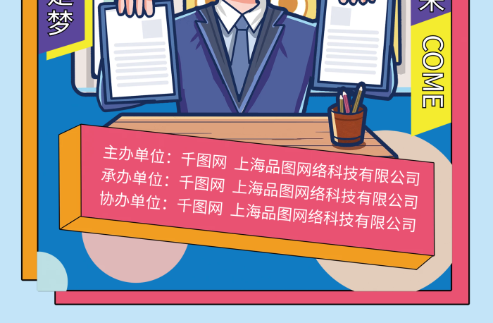 春節(jié)招聘會春風(fēng)行動宣傳海報(bào)招聘就業(yè)