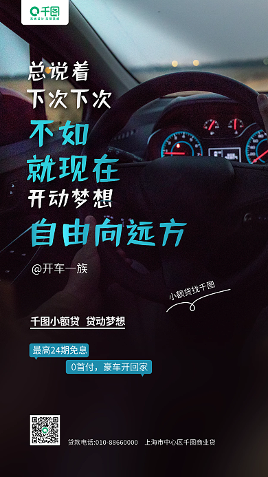 金融貸款小額貸營銷攝影圖手機海報