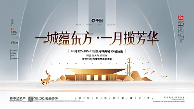 简约房地产新中式促销活动展板