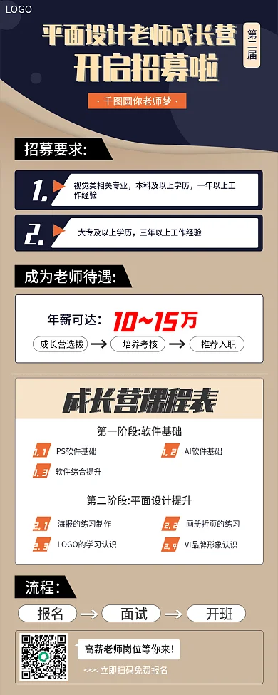 简约平面成长营招募老师海报长图