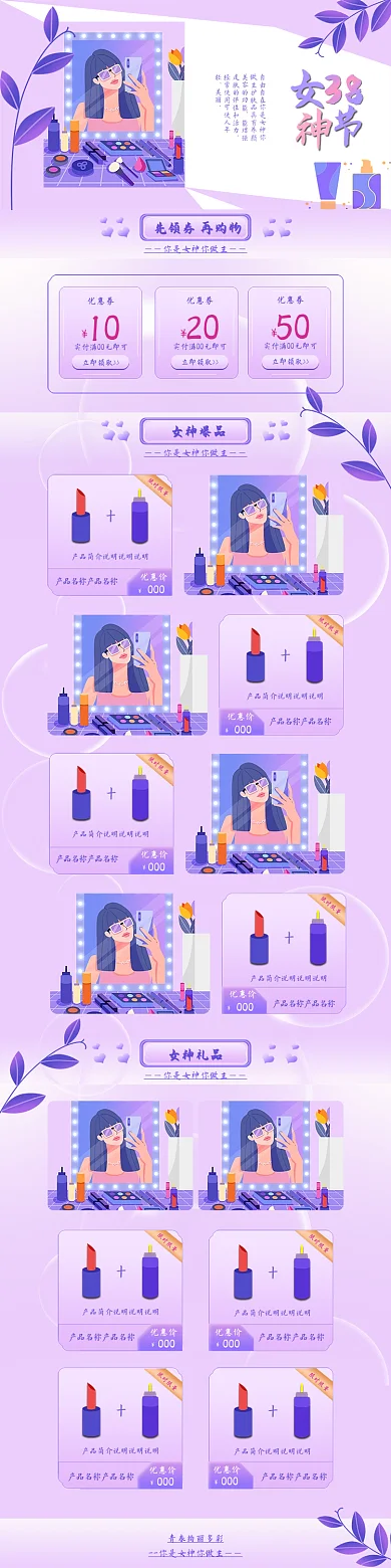 女神节电商首页面