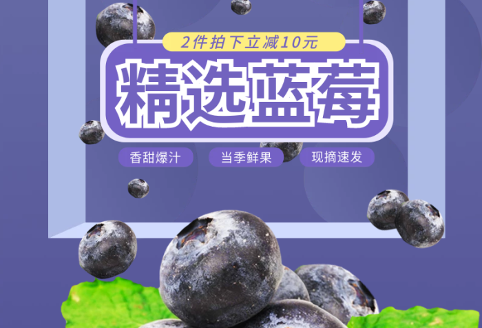 食品水果蓝莓直通车主图餐饮美食