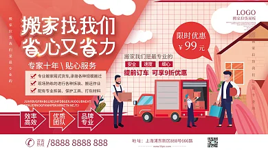 简约大气搬家拉货公司背景展板