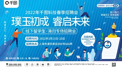 留学生海归专场招聘会