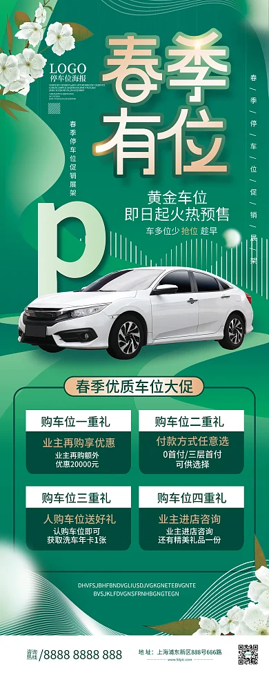 汽车服务车位促销春季营销活动展架