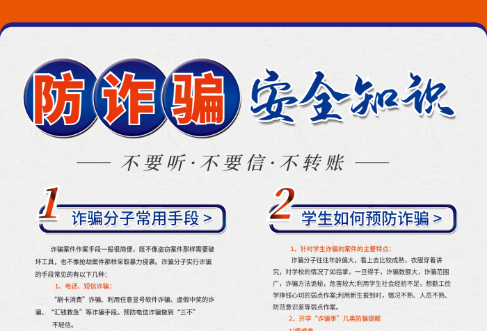 防詐騙安全知識(shí)宣傳海報(bào)