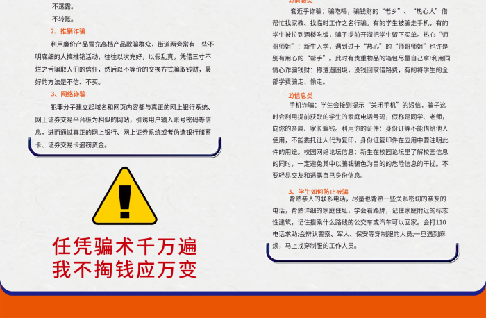防詐騙安全知識(shí)宣傳海報(bào)
