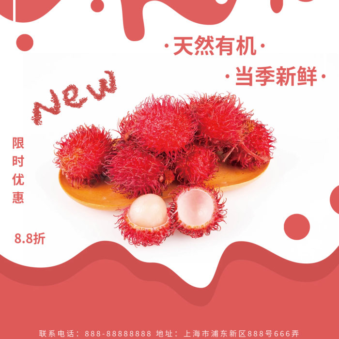 春季紅毛丹水果上新促銷小清新海報