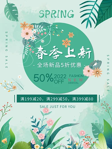 绿色春季上新商场服装电商促销海报展架