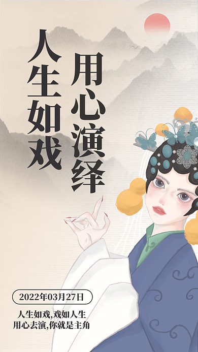 世界戲劇日戲曲京劇文化藝術(shù)表演宣傳海報(bào)