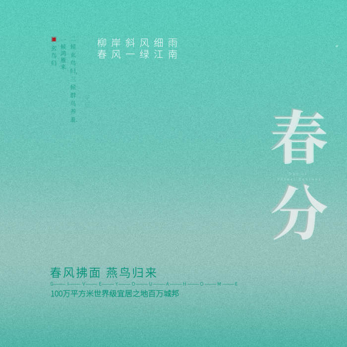 綠色底紋國(guó)潮風(fēng)箏女孩草地春分谷雨節(jié)氣海報(bào)