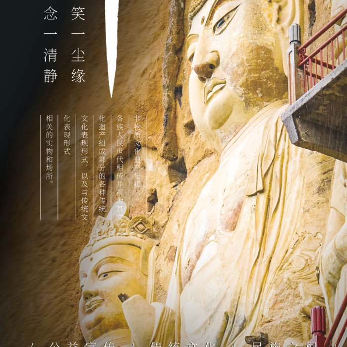 弘揚非遺文化禪意佛教傳承文化公益宣傳海報