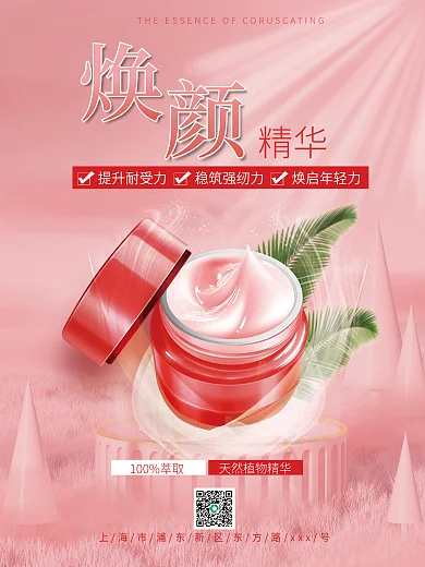 补水保湿滋润面霜海报