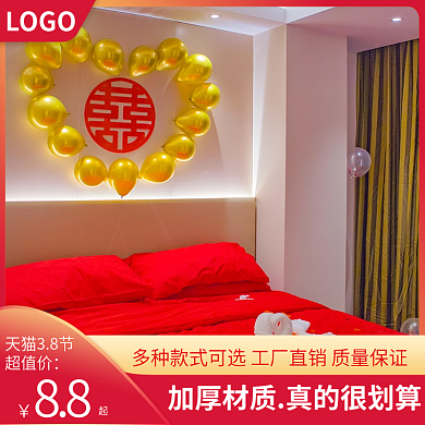 紅色簡(jiǎn)約風(fēng)喜慶婚禮結(jié)婚布置黃色氣球主圖