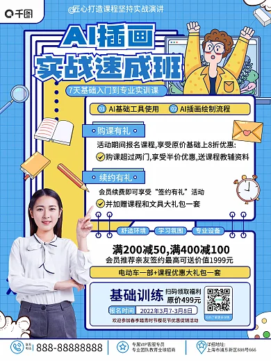 创意孟菲斯几何风成人插画课程促销招生海报