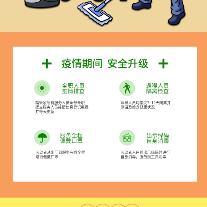 簡約過節(jié)家政服務(wù)保潔電商詳情頁
