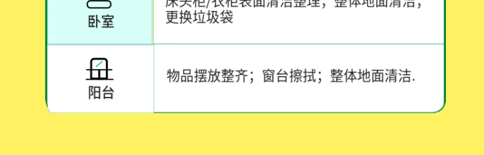 簡約過節(jié)家政服務(wù)保潔電商詳情頁