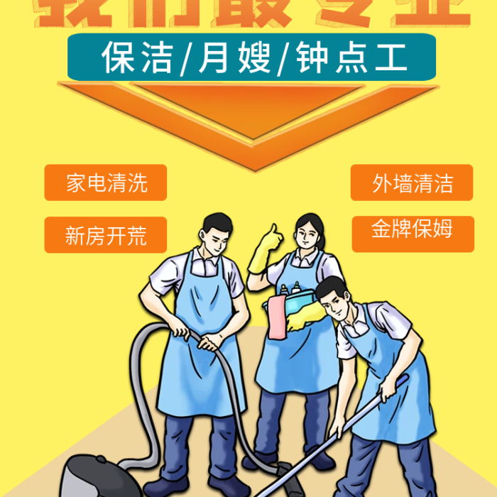 簡約過節(jié)家政服務(wù)保潔電商詳情頁