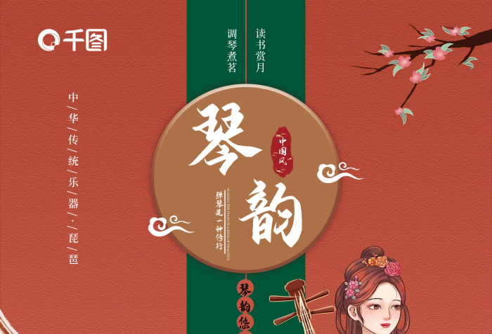 古韻中國風(fēng)傳統(tǒng)文化琵琶藝術(shù)類樂器宣傳海報
