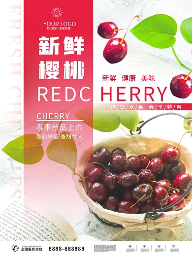春季上新车厘子新鲜樱桃促销宣传海报