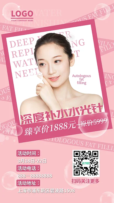 美容深度补水水光针