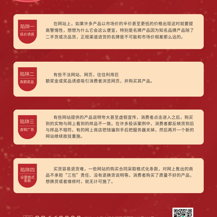 315消費者維權干貨宣傳手機海報網購陷阱
