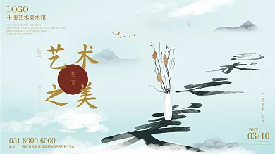 创意简约水墨中国风艺术展览宣传背景展板