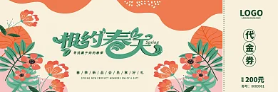 相约春天小清新插画代金券