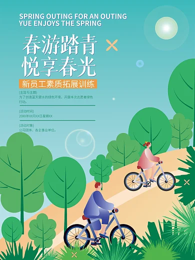 企业春游团建活动通知海报原创插画