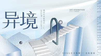 简约几何城市美学艺术展览宣传背景展板