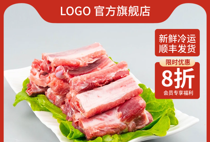 淘寶主圖新鮮豬肋排骨肉類促銷直通車圖天貓