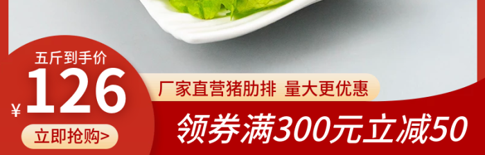 淘寶主圖新鮮豬肋排骨肉類促銷直通車圖天貓