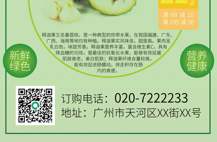 新鮮釋迦果促銷海報