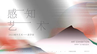 简约质感艺术展览宣传城市美学背景展板