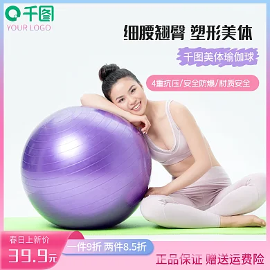 春日运动装备瑜伽球主图直通车
