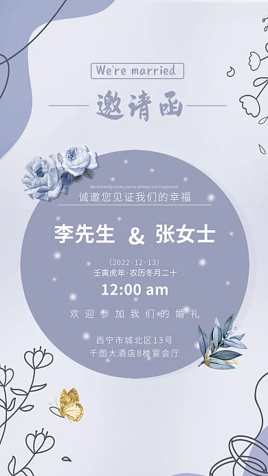 紫色花朵简约轻奢婚礼邀请函