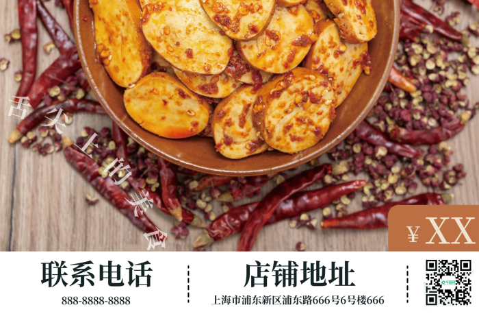 涼拌五香豆腐干美食促銷海報(bào)