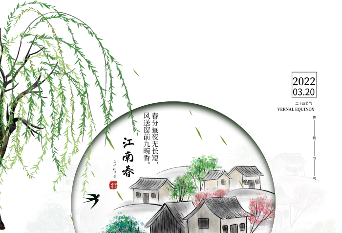 春分中國(guó)風(fēng)江南春天水墨插畫二十四節(jié)氣