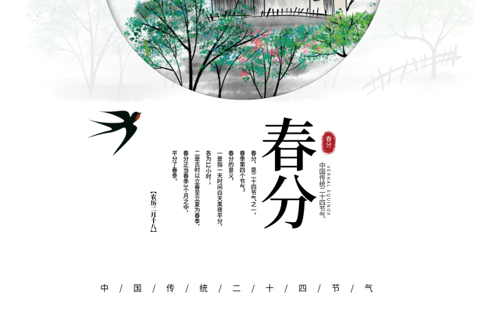 春分中國(guó)風(fēng)江南春天水墨插畫二十四節(jié)氣