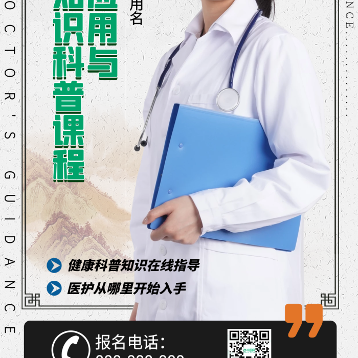 中國(guó)風(fēng)中西醫(yī)結(jié)合臨床知識(shí)科普直播海報(bào)
