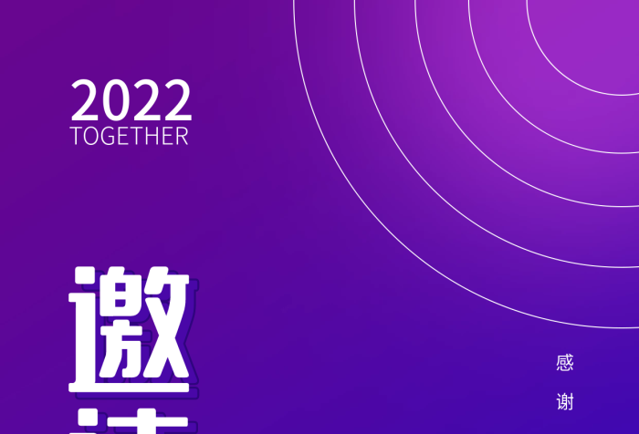 蓝紫色渐变科技论坛峰会电子邀请函