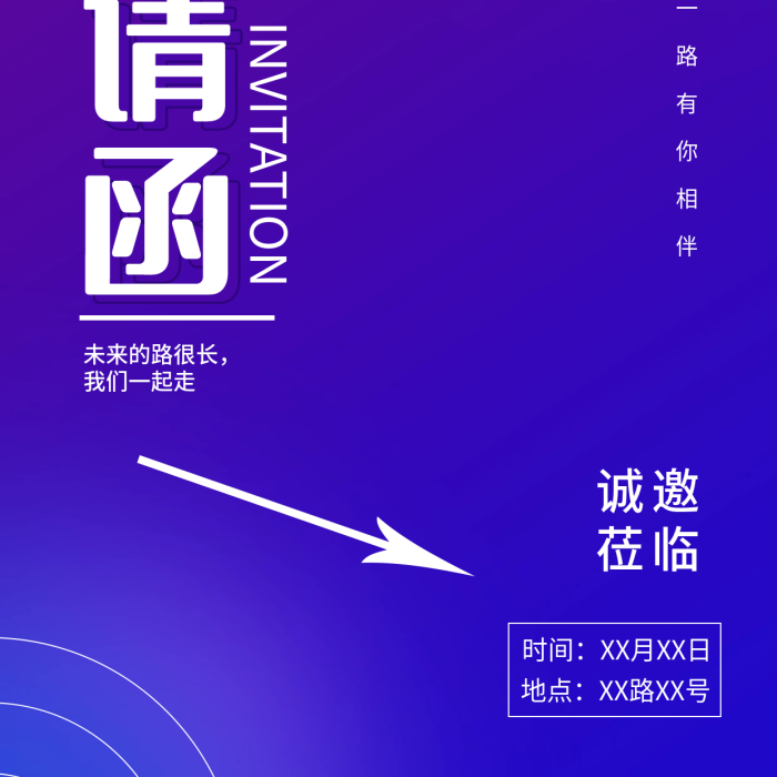 蓝紫色渐变科技论坛峰会电子邀请函