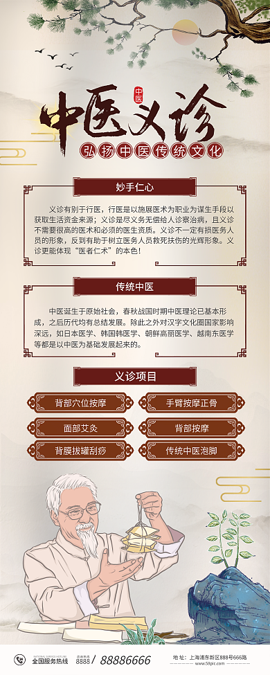 中醫(yī)義診宣傳展架